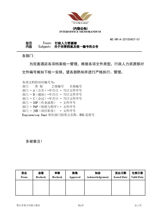 大酒店档案编号规范范例