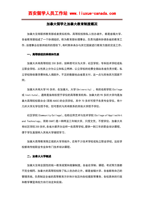 加拿大留学之加拿大教育制度概况