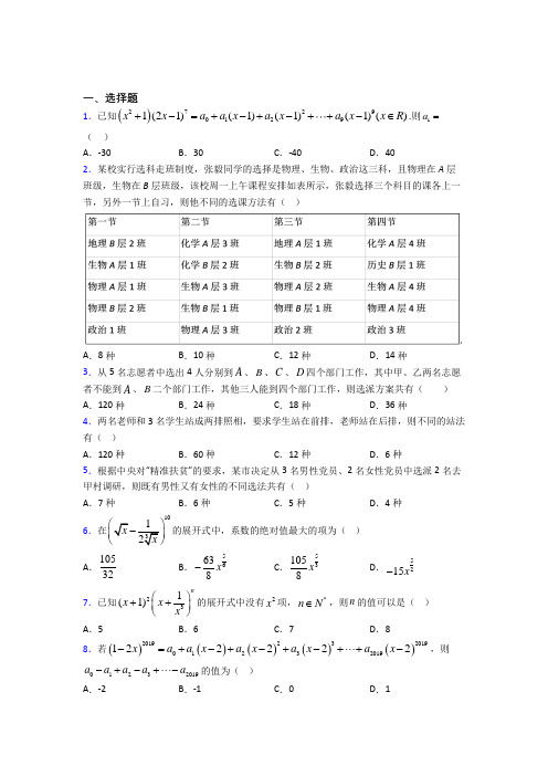 (易错题)高中数学选修三第一单元《计数原理》检测卷(答案解析)(3)