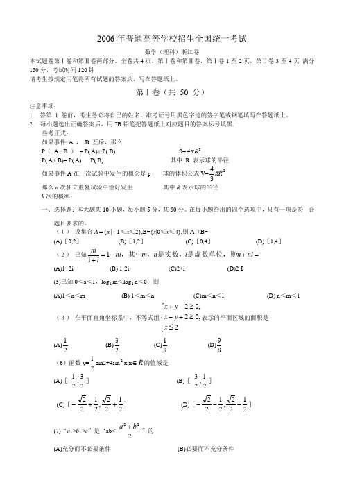 2006年普通高等学校招生全国统一考试(浙江卷