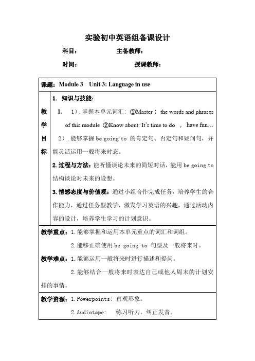 外研版英语九年级下册：Module 3 Unit 3 Language in use. 教案设计