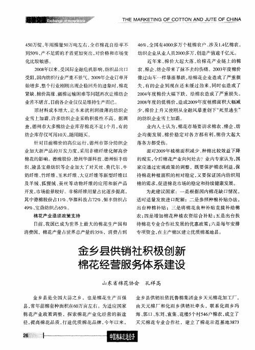 金乡县供销社积极创新棉花经营服务体系建设