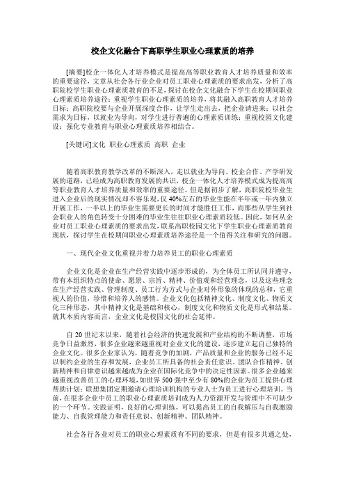 校企文化融合下高职学生职业心理素质的培养