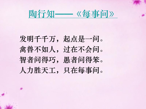 2015秋二年级品生上册《生活中的小创造》课件1 苏教版