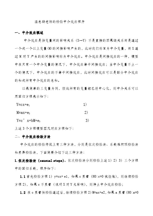 温忠麟老师的检验中介效应程序