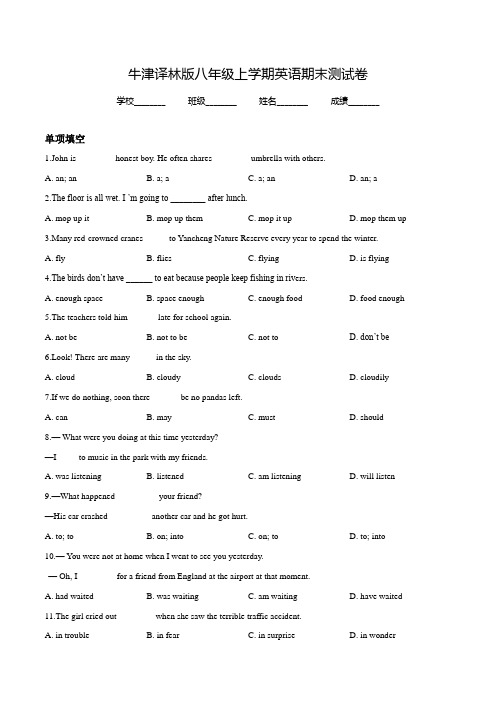 牛津译林版八年级上学期英语《期末考试试题》(带答案解析)