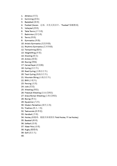 奥运会中的项目英文单词