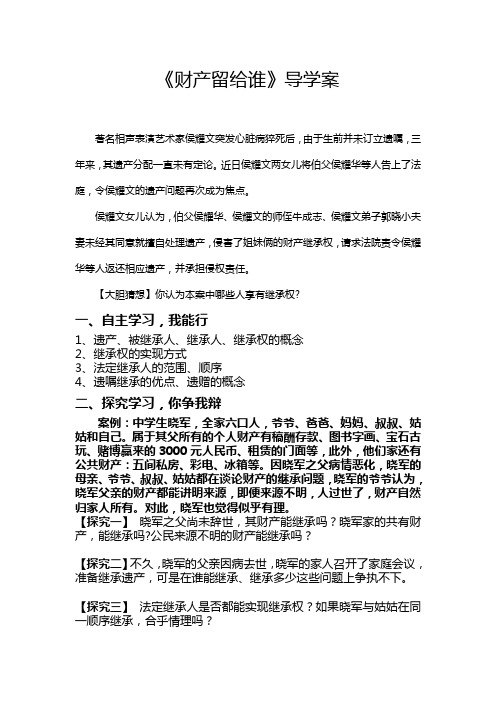 财产留给谁导学案