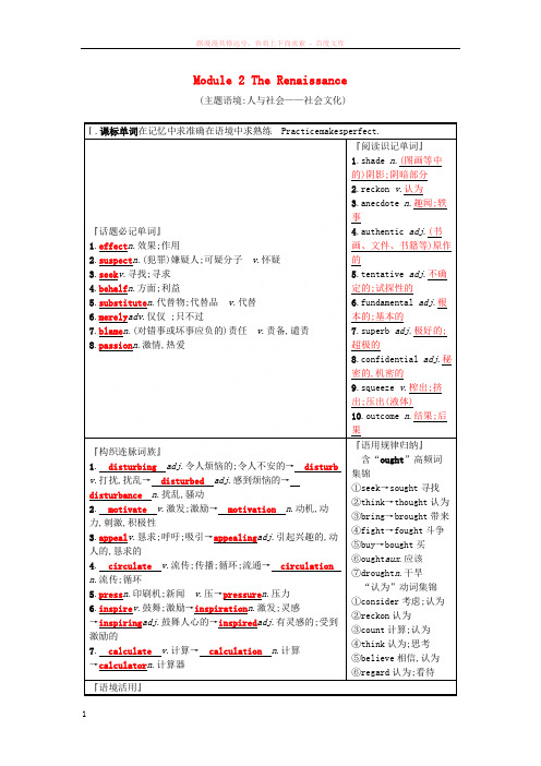 2019版高三英语一轮复习Module2TheRenaissance预习案外研版选修82018041