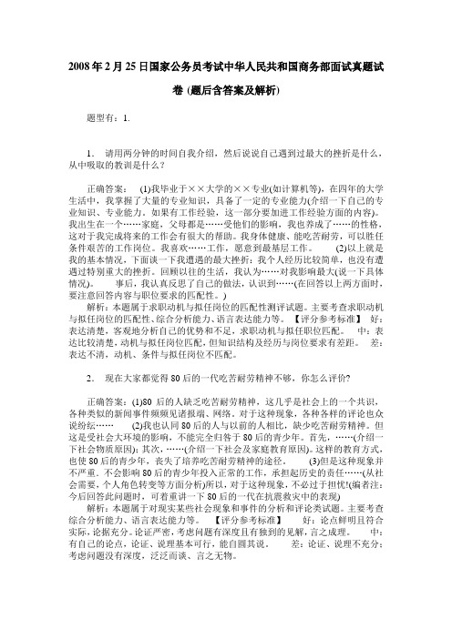 2008年2月25日国家公务员考试中华人民共和国商务部面试真题试卷(题