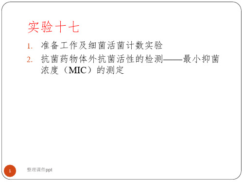 《兽医药理学实验》(1)