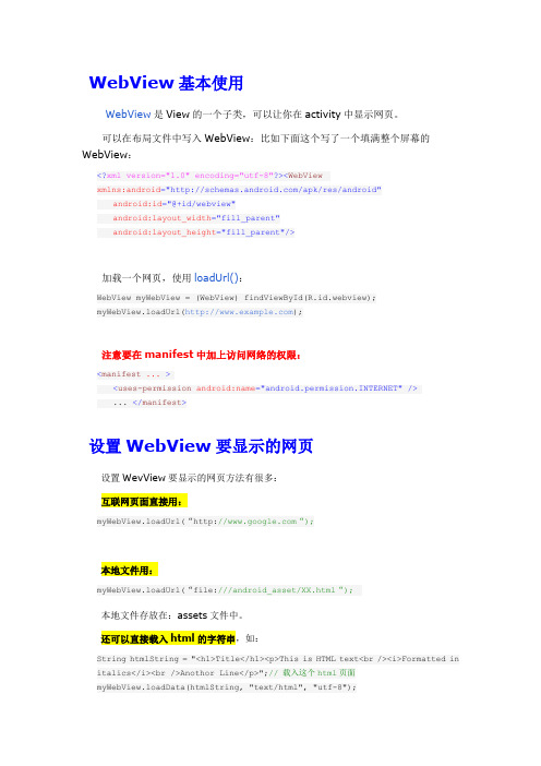 Android WebView使用基础