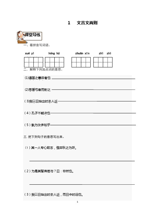 人教版六年级下册语文基础训练 1-13课