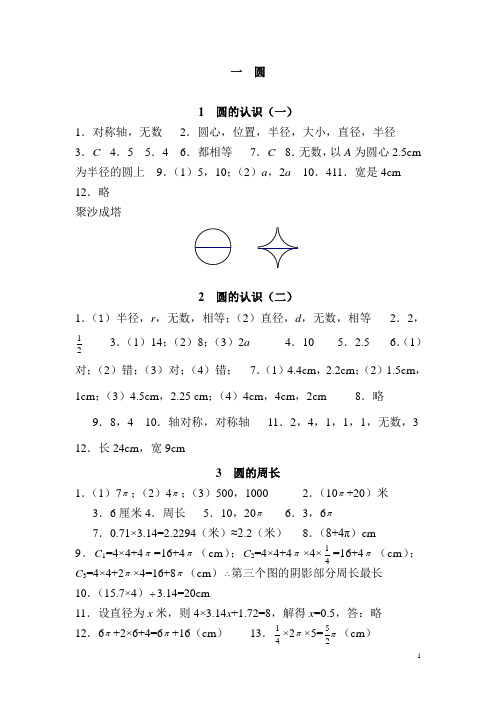 数学《资源与评价》答案(六年级)