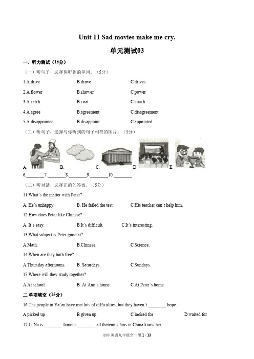 人教版九年级英语 Unit 11单元测试题附答案