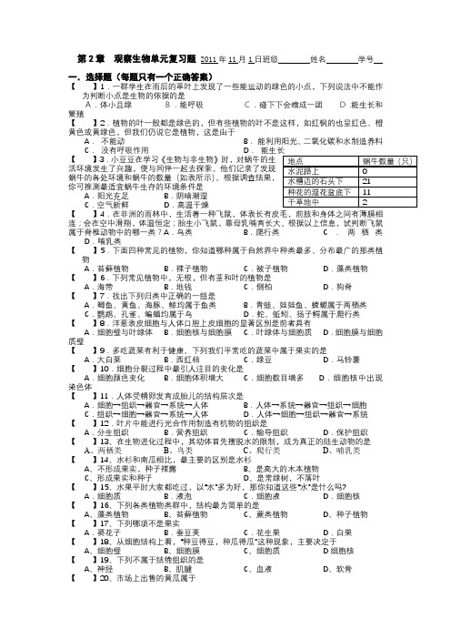 七年级科学上(第二章复习)