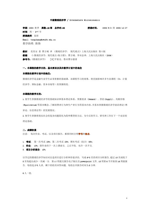 中级微观经济学  Intermediate Microeconomics