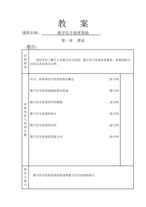 数字信号处理教案