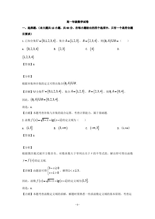 【解析】江西省赣州市2019-2020学年高一上学期期中考试数学试题