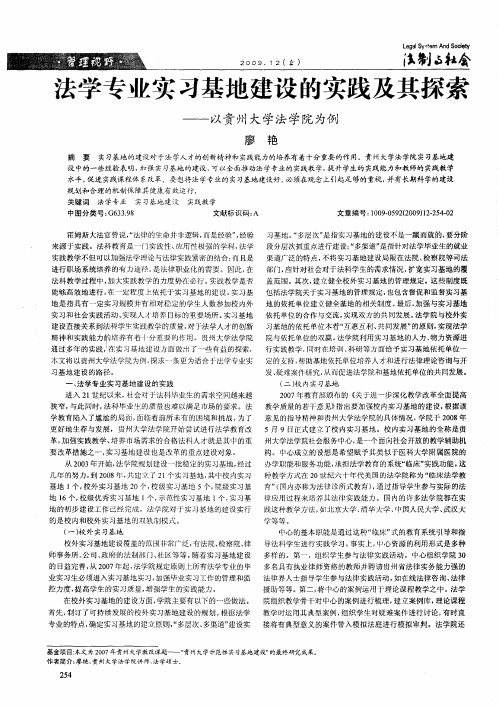 法学专业实习基地建设的实践及其探索——以贵州大学法学院为例