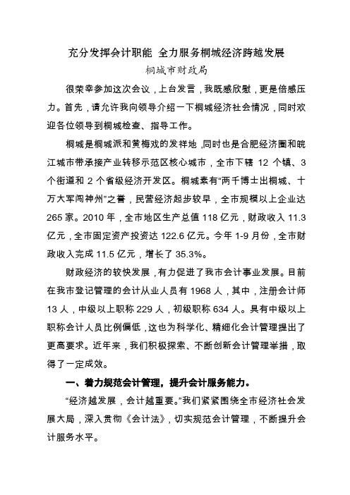 充分发挥会计职能 全力服务桐城经济跨越发展