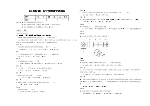 《水泵检修》职业技能鉴定试题库