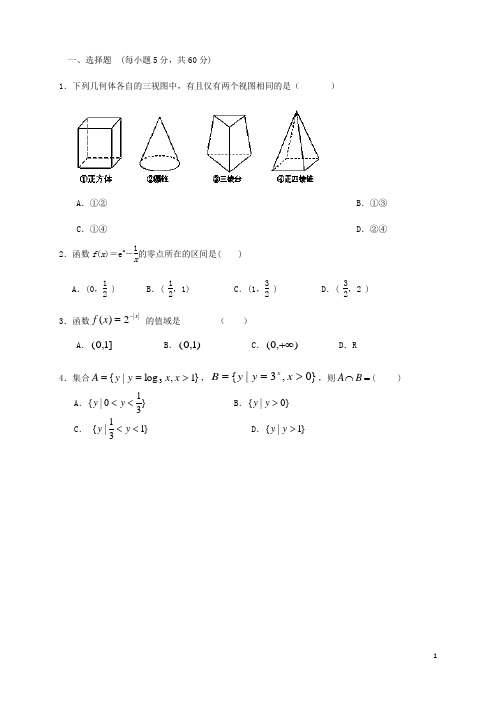 宁夏银川市唐徕回民中学高一数学12月月考试题新人教A版