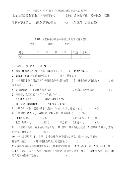 2020人教版小学数学五年级上册期末测试题及答案 精品