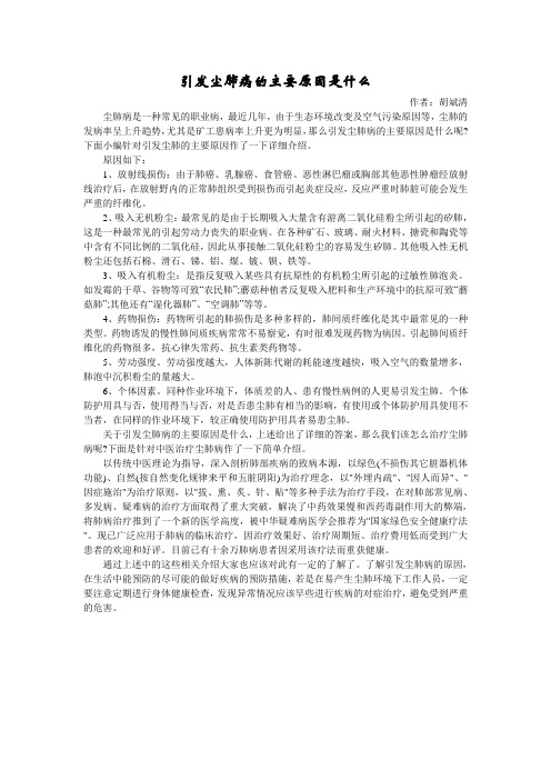 引发尘肺病的主要原因是什么