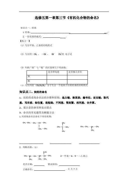 选修五第一章第二节有机化合物的命名