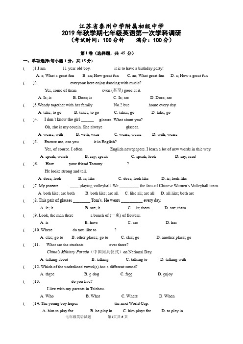 江苏省泰州中学附属初级中学2019年秋学期七年级英语第一次学科调研