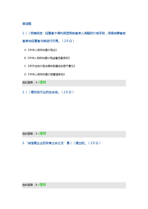 xx年继续教育答案诚信建设读本