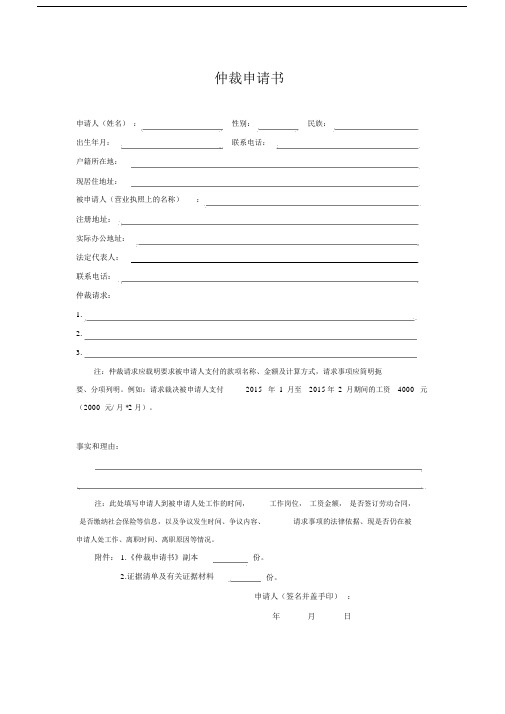 (完整word版)成都市劳动局仲裁申请书模板.docx