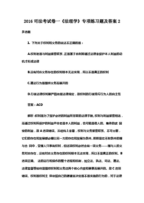 司法考试卷一法理学专项练习题及答案