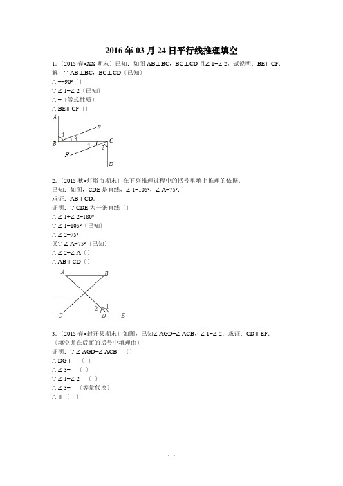 平行线推理填空练习