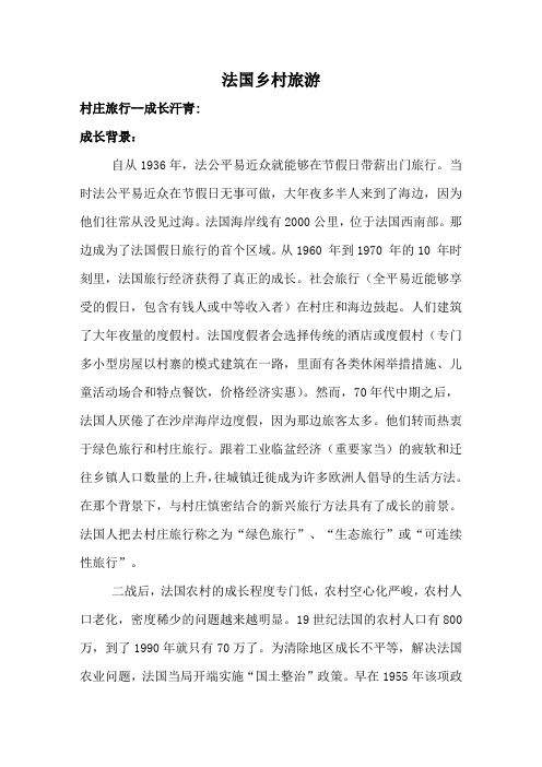 法国乡村旅游