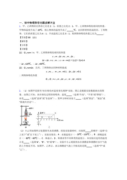 中考物理复习《热学问题》专项综合练习含答案