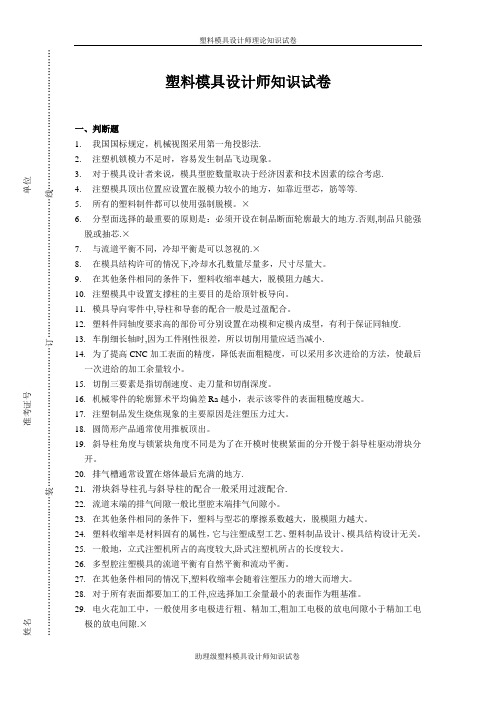 塑料模具设计师知识试卷及答案