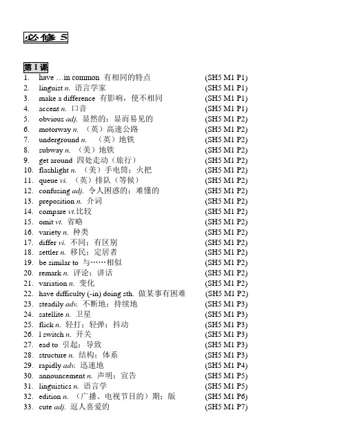 外研版高中必修五英语全部单词