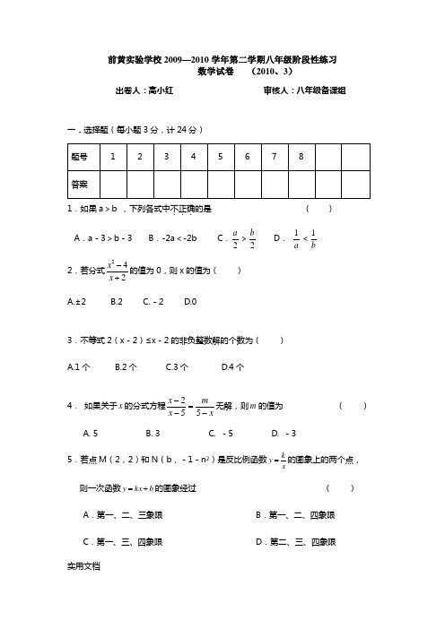 前黄实验八下第一次阶段性练习gxh