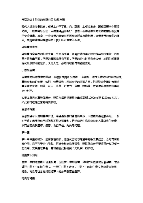 常吃的这8种菜的搭配有毒 快放弃吧