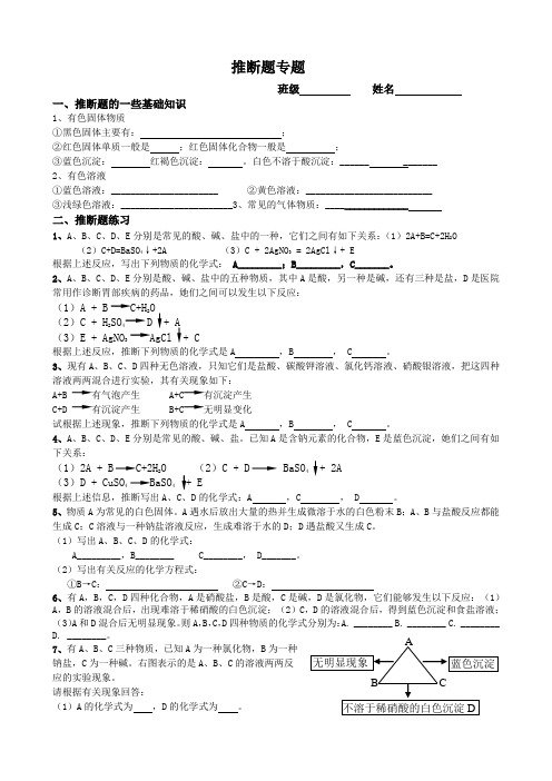 浙教版科学推断题专题练习