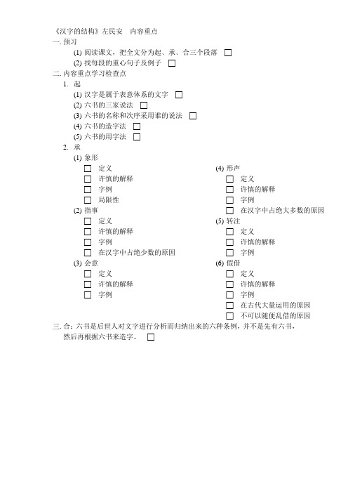 《汉字的结构》左民安_内容重点