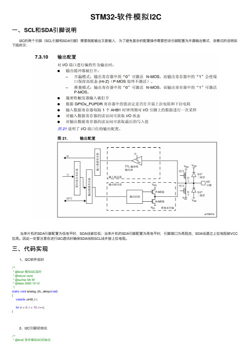 STM32-软件模拟I2C