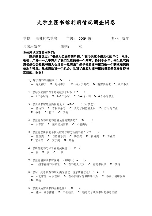 大学生图书馆利用情况调查问卷