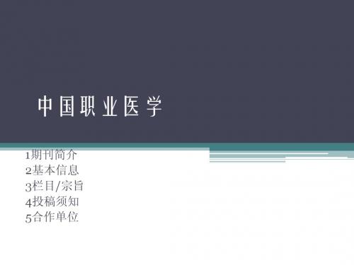 中国职业医学