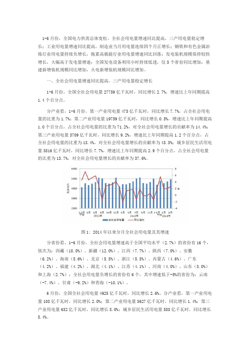 2016年1-6月份电力工业运行简况