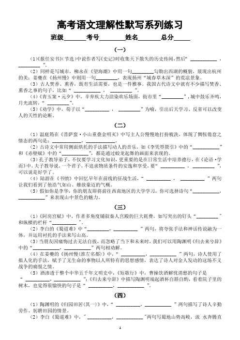 高中语文2024届高考复习理解性默写系列练习1227(共10组,附参考答案)