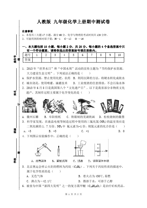 人教版 九年级化学上册期中测试卷