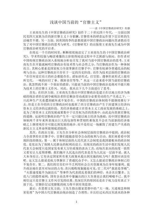 浅谈中国当前的“官僚主义”